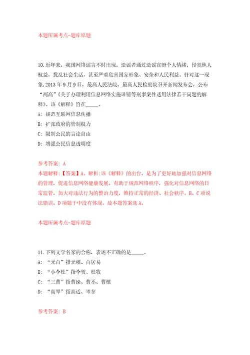 2022年01月2022年湖北荆州江陵县事业单位人才引进58人公开练习模拟卷第8次