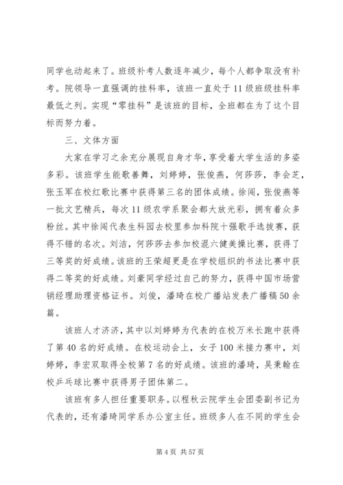 先进班集体申请书_1.docx