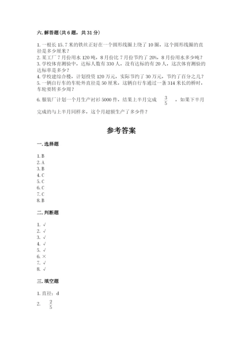 人教版小学六年级上册数学期末测试卷精编.docx