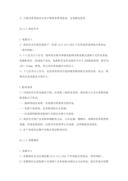 民用建筑工程电气设计标准规范.docx