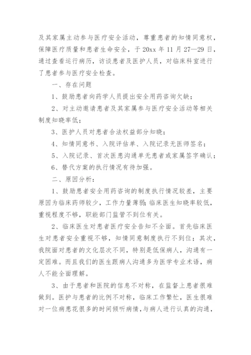 患者参与医疗安全活动总结及分析.docx