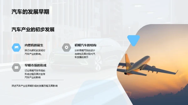 驾驭未来：汽车业趋势解析