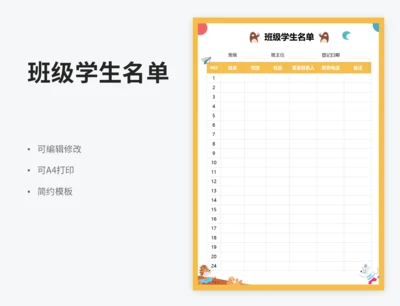卡通班级学生名单
