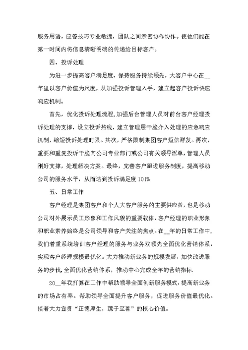 客服话务员个人工作总结范文2022