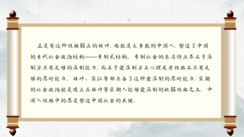 水浒传之林教头风雪山神庙通用PPT模板