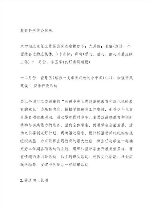 中小学班主任工作计划总结归纳