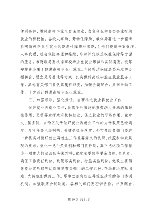 劳动局就业再就业工作会议上的讲话.docx