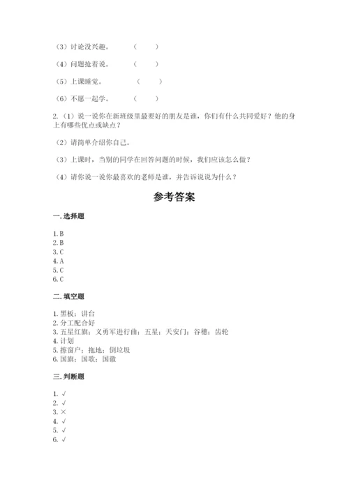 最新部编版二年级上册道德与法治期中测试卷【模拟题】.docx
