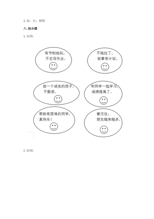 小学二年级上册道德与法治期末测试卷【考试直接用】.docx