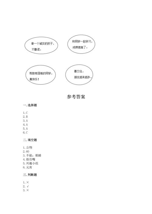 新部编版二年级上册道德与法治期末测试卷附答案【精练】.docx