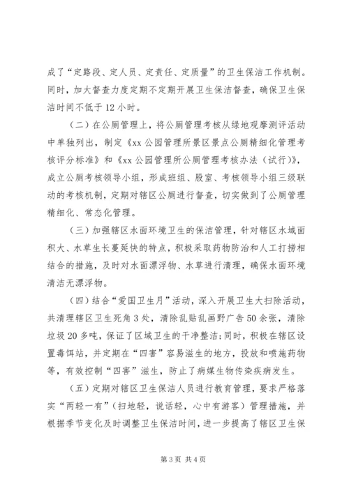 城乡环境卫生整洁行动自查报告.docx