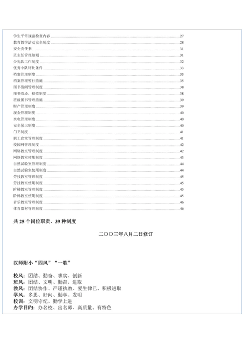 各项规章制度及工作岗位职责.docx