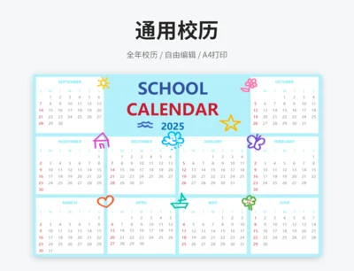 蓝色清新校历