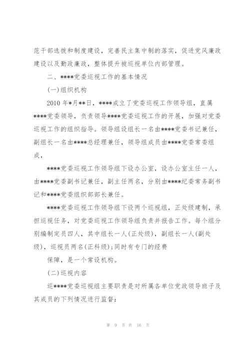 落实巡察反馈意见整改情况汇报会点评讲话.docx