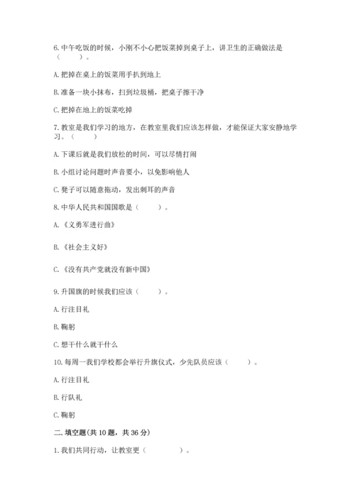部编版二年级上册道德与法治期中测试卷【培优a卷】.docx