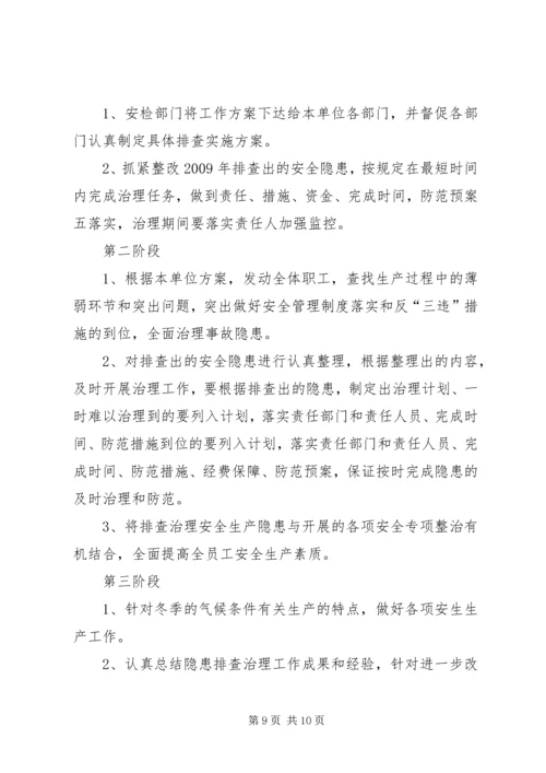 重大事故隐患治理方案[推荐5篇].docx