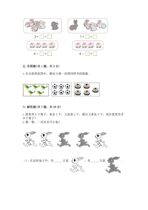 人教版一年级上册数学期中测试卷【名师系列】.docx