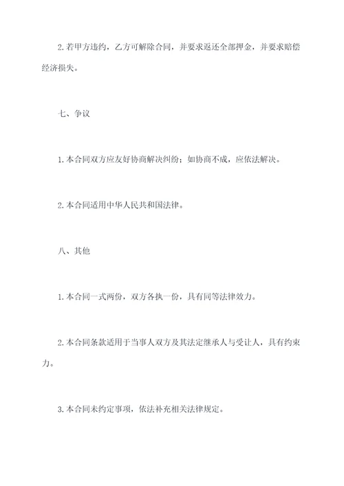 中介房租租赁合同