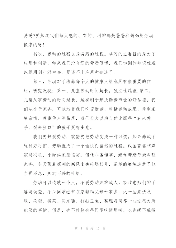 小学生五一劳动节演讲稿3分钟.docx