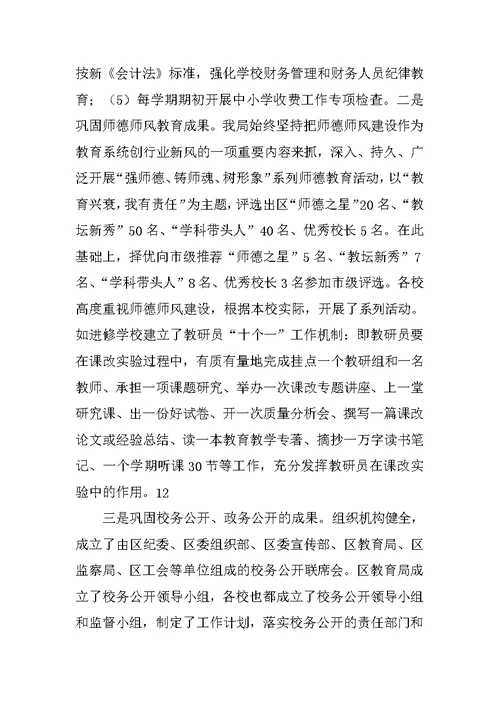 镇江教育局关于评议行风工作总结