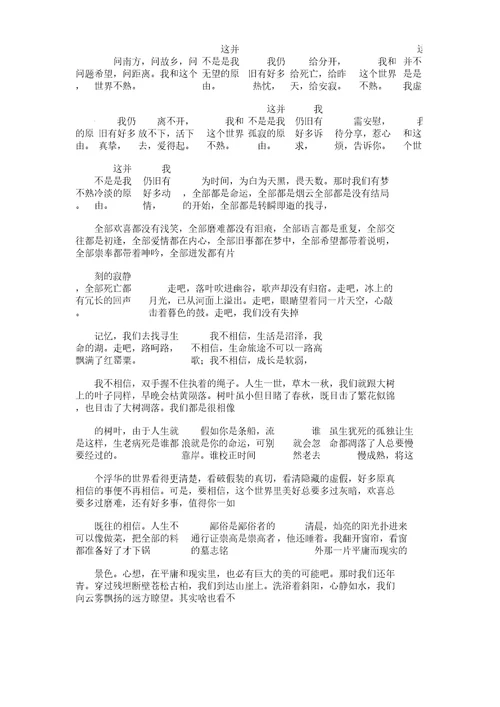 不能后悔的人生的作文500字数本