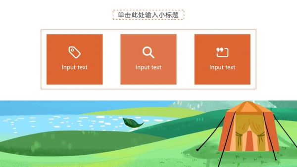 绿色简约风小清新教学PPT模板