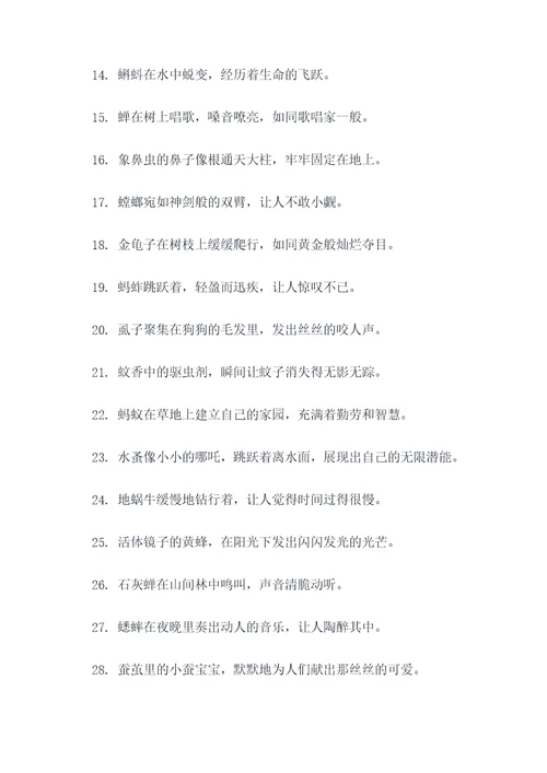昆虫记泥峰好词好句