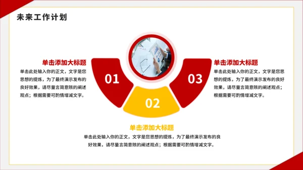 红黄色简约风大学班长竞选PPT模板