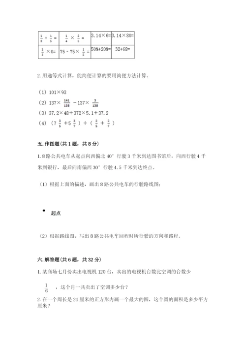 小学六年级数学上册期末卷及完整答案（历年真题）.docx