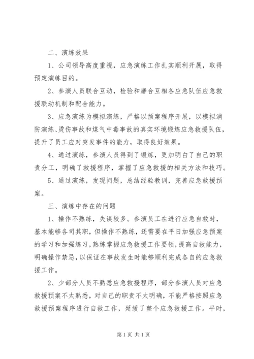 应急演练评估报告20XX年.docx
