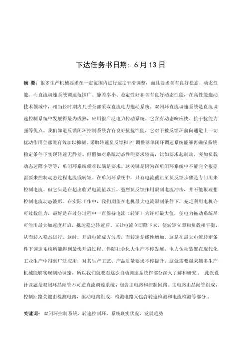 双闭环直流调速系统的优秀课程设计.docx