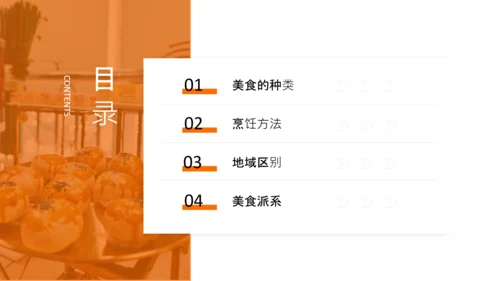 橙色实景简约风美食介绍PPT
