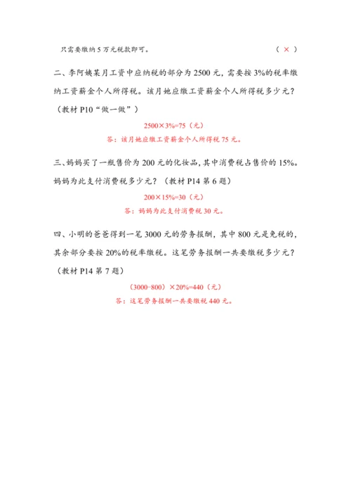 《税率》（教案）人教版六年级数学下册
