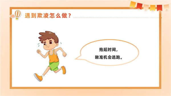 黄色卡通黑板风简约保护自己勇敢说不幼儿园校园欺凌PPT课件