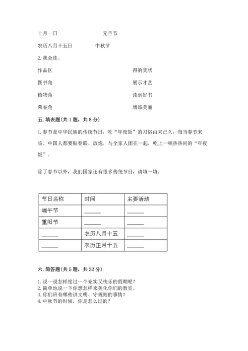 最新部编版二年级上册道德与法治期中测试卷及答案【考点梳理】.docx