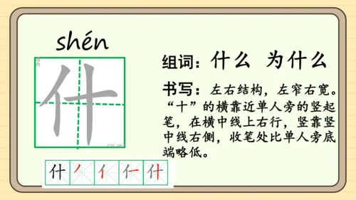 识字2 姓氏歌（课件）