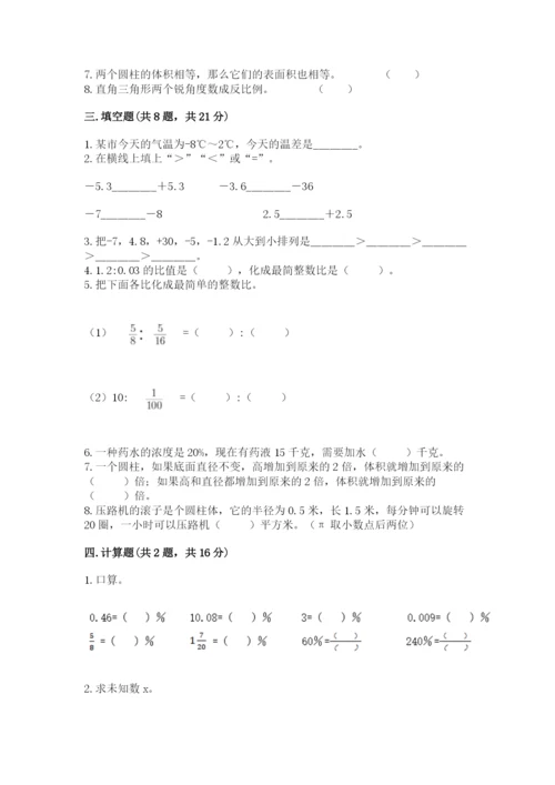 人教版六年级下册数学期末测试卷附参考答案【实用】.docx