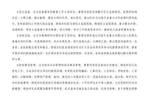 滦平县政协部门预算信息公开.docx