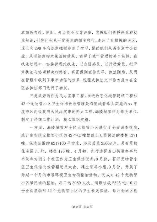 城管局工作报告范文(2).docx