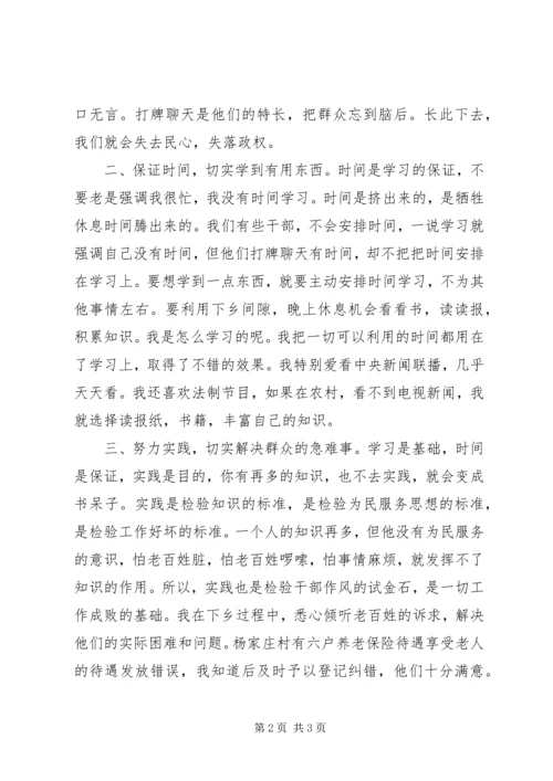 群众观点和立场主题教育心得体会.docx