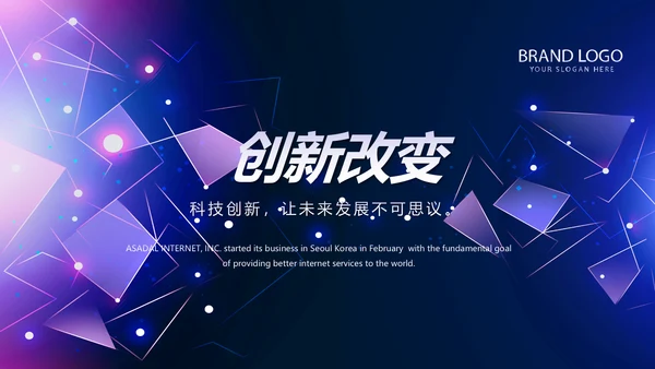 蓝色科技互联网产品发布会动态PPT模板