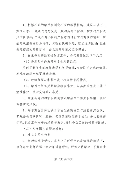 贫困生帮扶方案.docx