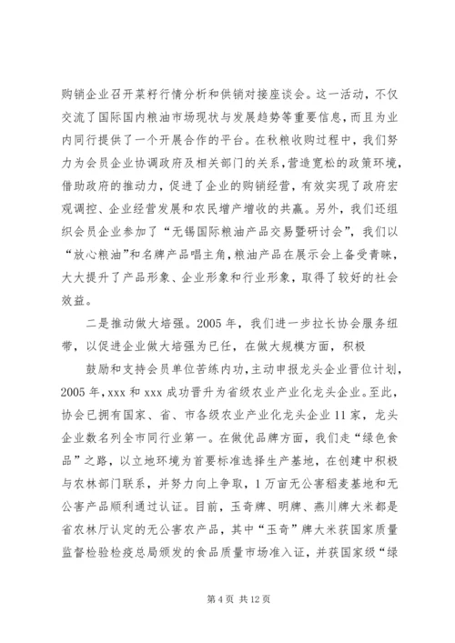 在县粮食行业协会年度理事会上的工作报告 (2).docx