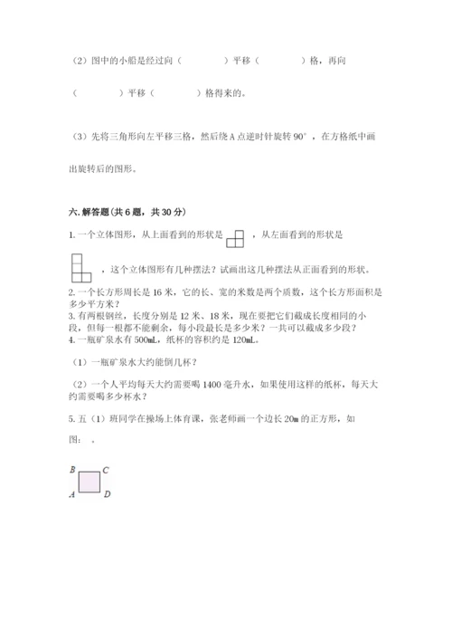 人教版小学五年级下册数学期末卷【培优b卷】.docx