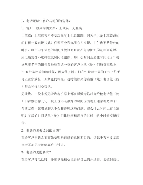 精编之售楼部管理制度.docx