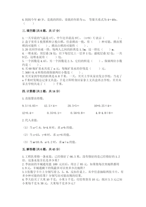 人教版五年级上册数学期末测试卷（典型题）word版.docx