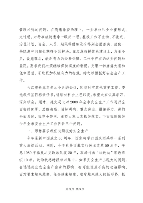 副市长在市安全生产工作会议的讲话.docx