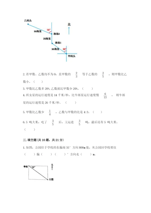 2022六年级上册数学期末测试卷附参考答案（预热题）.docx