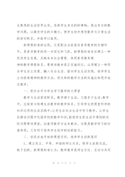 小学数学新教师述职报告.docx