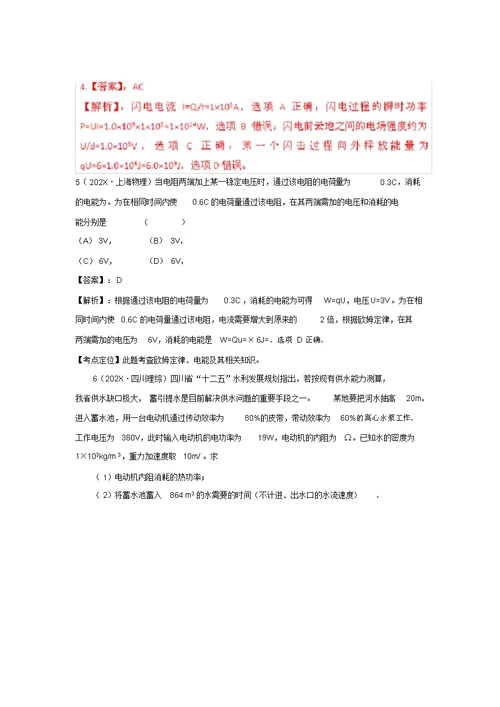 最新三年高考物理高频考点精选分类解析考点26恒定电流